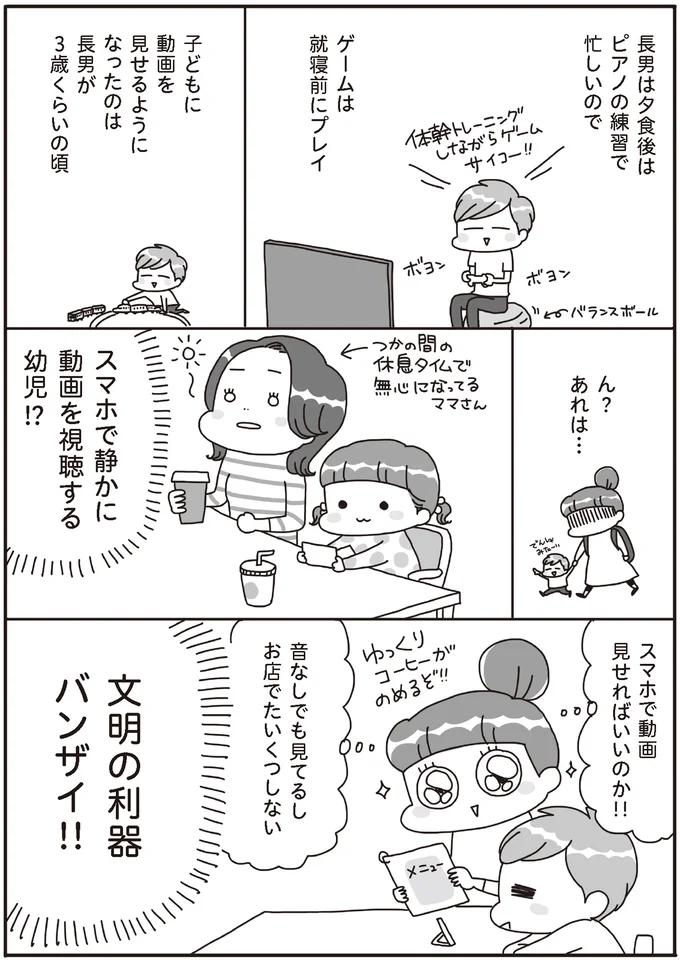 『うちの子、ゲームして動画ばっかり見てますけど大丈夫ですか!? もしかしてデジタル依存!? と思ったら』 14019250.webp