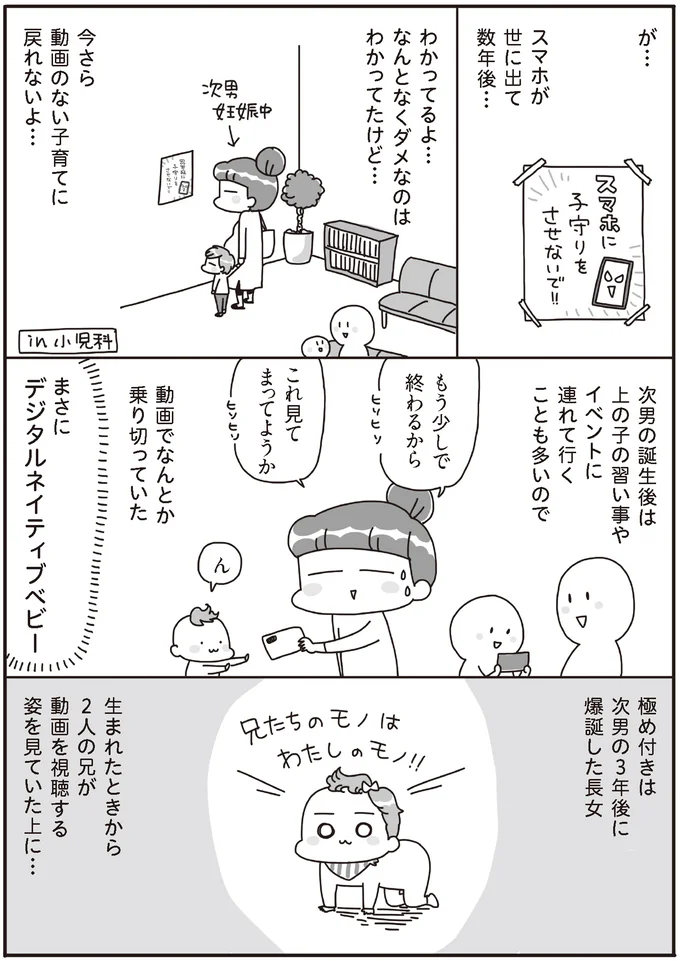 『うちの子、ゲームして動画ばっかり見てますけど大丈夫ですか!? もしかしてデジタル依存!? と思ったら』 14019251.webp