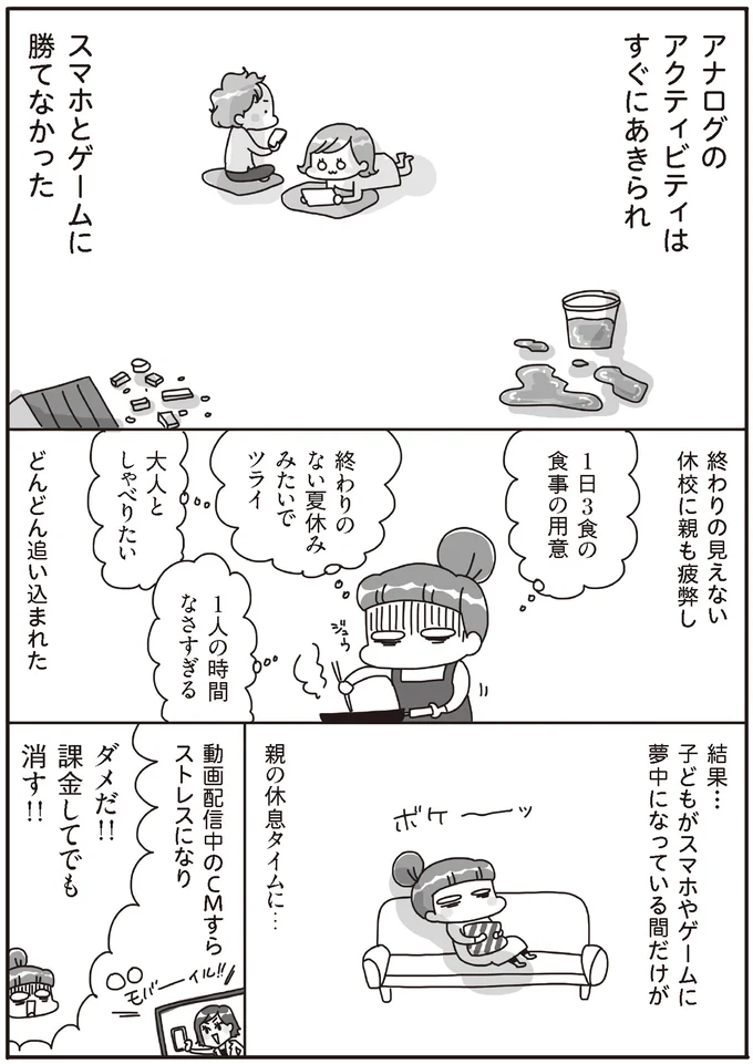 『うちの子、ゲームして動画ばっかり見てますけど大丈夫ですか!? もしかしてデジタル依存!? と思ったら』 14019253.webp