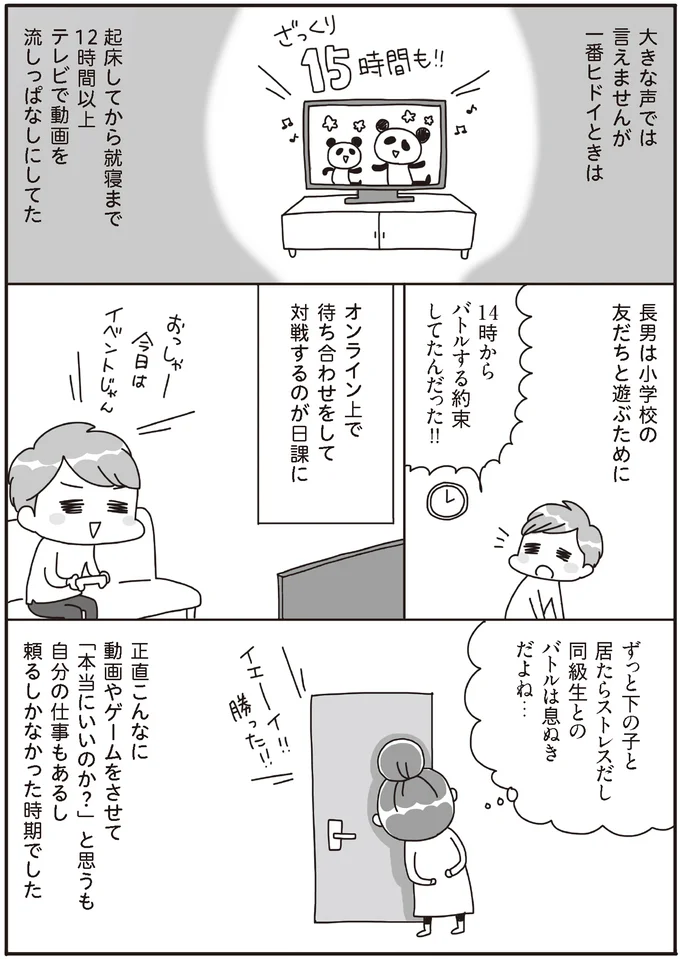 『うちの子、ゲームして動画ばっかり見てますけど大丈夫ですか!? もしかしてデジタル依存!? と思ったら』 14019254.webp