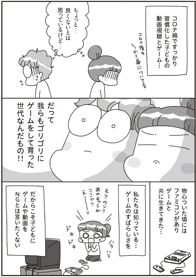 ゲームと動画にハマる子どもを注意できない理由/うちの子、ゲームして動画ばっかり見てますけど大丈夫ですか!? 14019296.webp