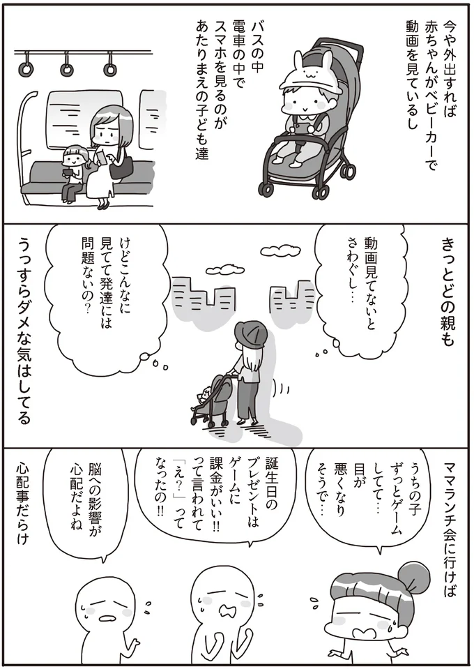 『うちの子、ゲームして動画ばっかり見てますけど大丈夫ですか!? もしかしてデジタル依存!? と思ったら』 14019297.webp