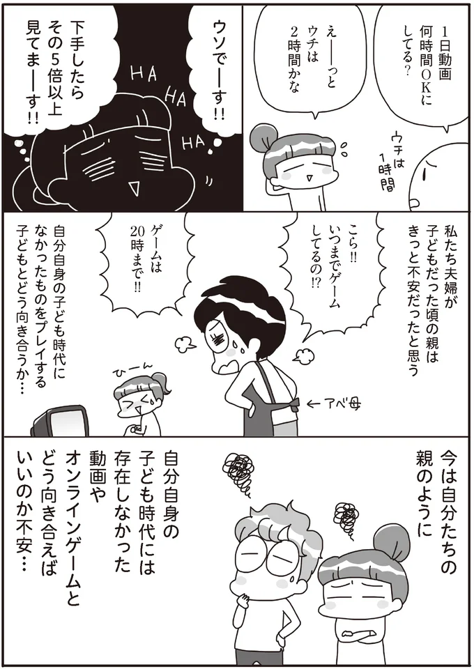 『うちの子、ゲームして動画ばっかり見てますけど大丈夫ですか!? もしかしてデジタル依存!? と思ったら』 14019298.webp