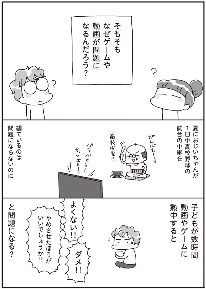 子育てにおいて、動画やゲームとどう付き合うか。専門家に聞いてみた／うちの子、ゲームして動画ばっかり見てますけど大丈夫ですか!? 14019302.webp