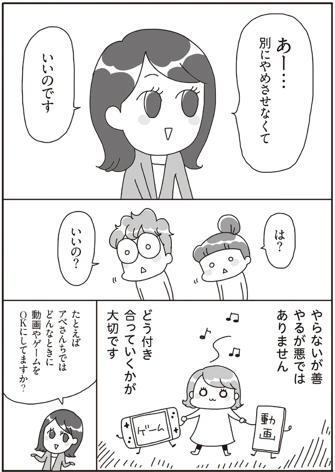 子育てにおいて、動画やゲームとどう付き合うか。専門家に聞いてみた／うちの子、ゲームして動画ばっかり見てますけど大丈夫ですか!? 14019303.webp