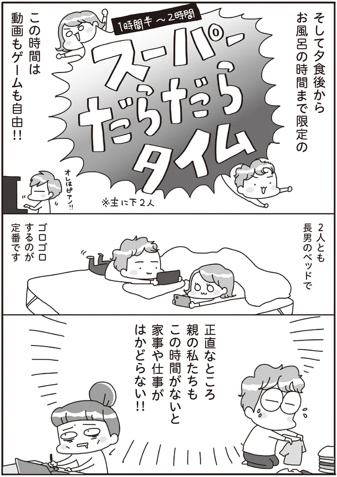 子育てにおいて、動画やゲームとどう付き合うか。専門家に聞いてみた／うちの子、ゲームして動画ばっかり見てますけど大丈夫ですか!? 14019305.webp