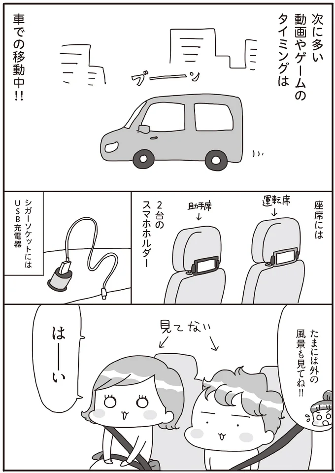 子育てにおいて、動画やゲームとどう付き合うか。専門家に聞いてみた／うちの子、ゲームして動画ばっかり見てますけど大丈夫ですか!? 14019306.webp