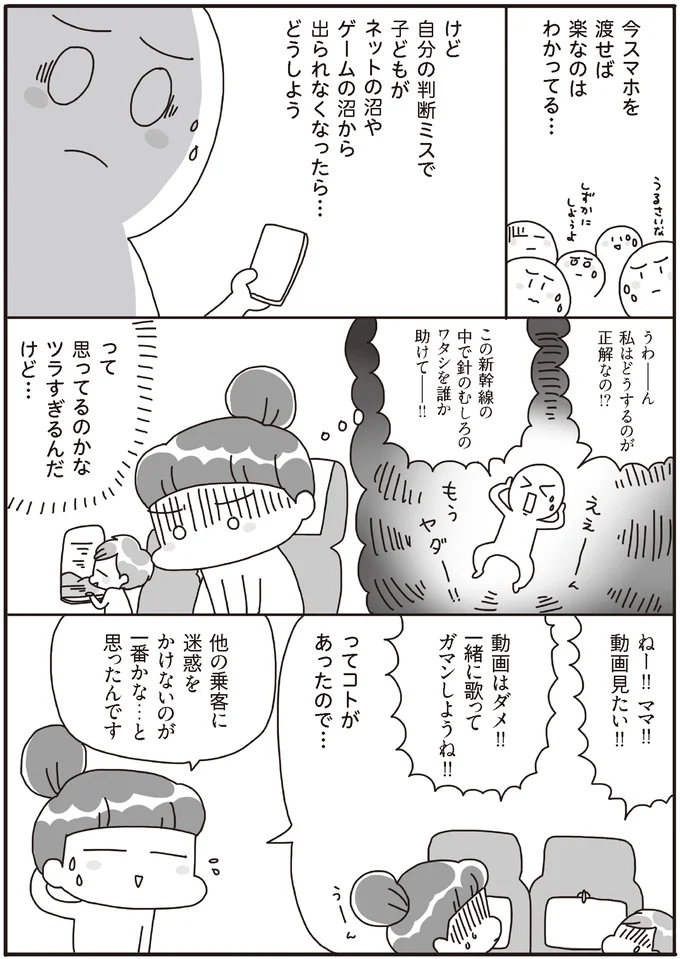 『うちの子、ゲームして動画ばっかり見てますけど大丈夫ですか!? もしかしてデジタル依存!? と思ったら』 14019311.webp