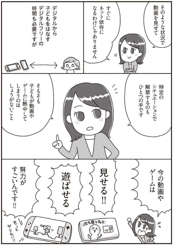 『うちの子、ゲームして動画ばっかり見てますけど大丈夫ですか!? もしかしてデジタル依存!? と思ったら』 14019312.webp