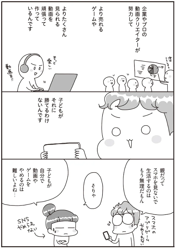 『うちの子、ゲームして動画ばっかり見てますけど大丈夫ですか!? もしかしてデジタル依存!? と思ったら』 14019313.webp