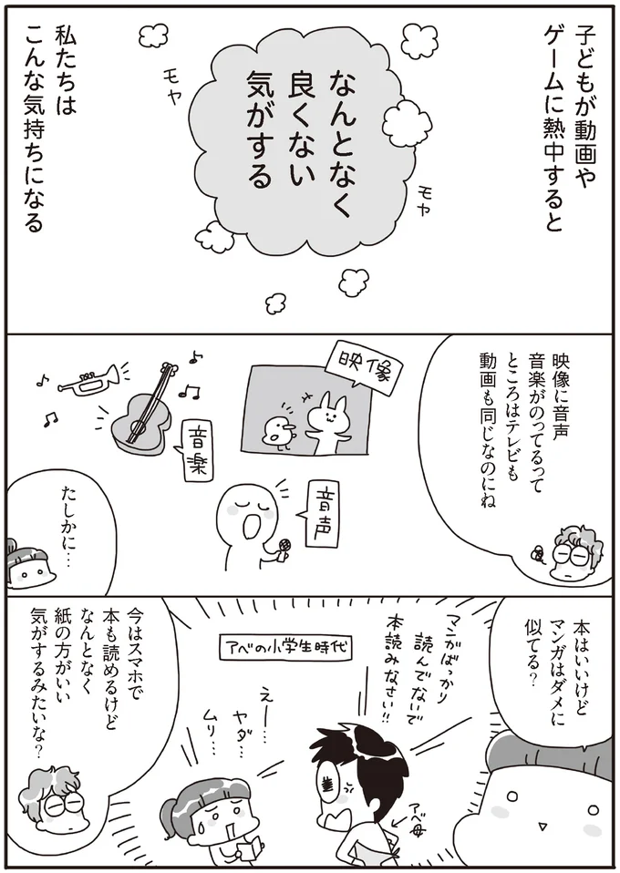 「ゲームはよくない」と思う理由を紐解いてみよう/うちの子、ゲームして動画ばっかり見てますけど大丈夫ですか!? 14019316.webp