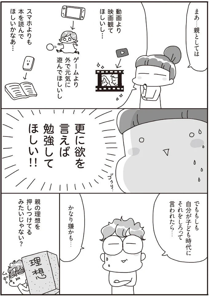 『うちの子、ゲームして動画ばっかり見てますけど大丈夫ですか!? もしかしてデジタル依存!? と思ったら』 14019317.webp