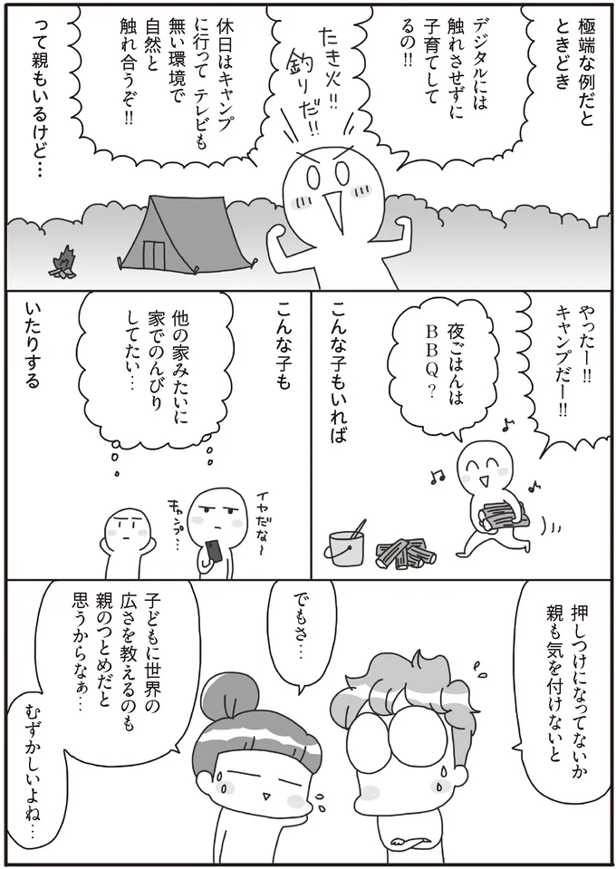 『うちの子、ゲームして動画ばっかり見てますけど大丈夫ですか!? もしかしてデジタル依存!? と思ったら』 14019318.webp