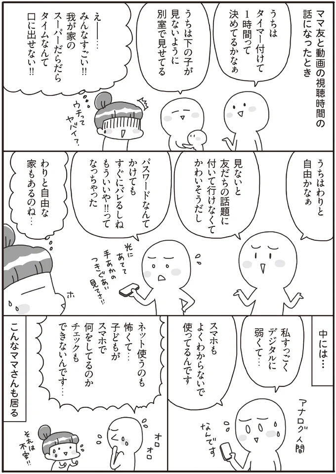 やりすぎはダメだけど、ゲームが必要な時もある/うちの子、ゲームして動画ばっかり見てますけど大丈夫ですか!? 14019321.webp