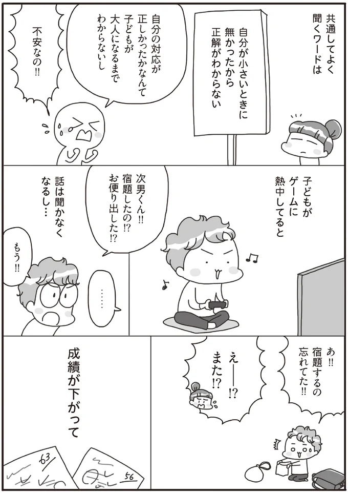 『うちの子、ゲームして動画ばっかり見てますけど大丈夫ですか!? もしかしてデジタル依存!? と思ったら』 14019322.webp