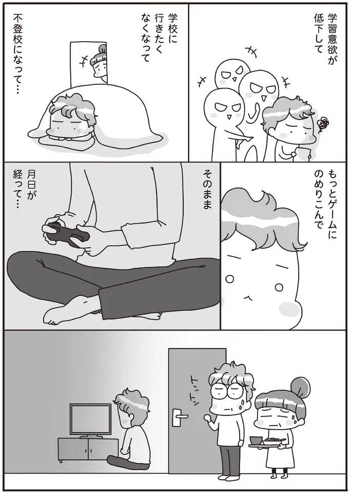 『うちの子、ゲームして動画ばっかり見てますけど大丈夫ですか!? もしかしてデジタル依存!? と思ったら』 14019323.webp