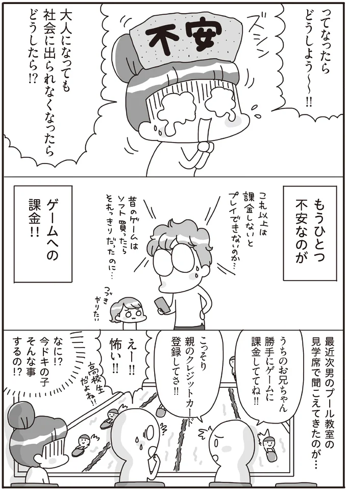 『うちの子、ゲームして動画ばっかり見てますけど大丈夫ですか!? もしかしてデジタル依存!? と思ったら』 14019324.webp