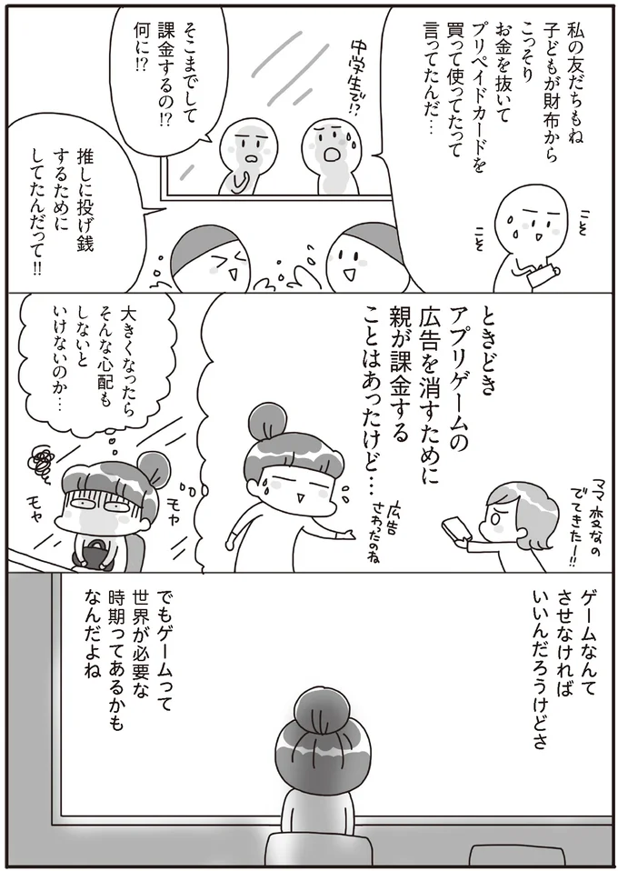 『うちの子、ゲームして動画ばっかり見てますけど大丈夫ですか!? もしかしてデジタル依存!? と思ったら』 14019325.webp