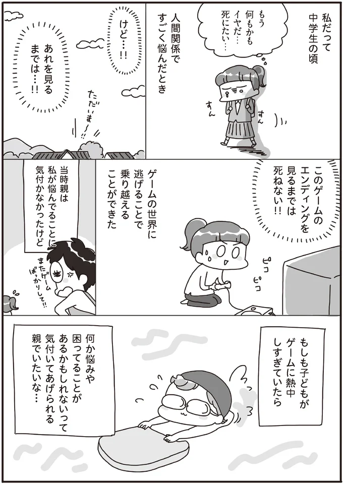 『うちの子、ゲームして動画ばっかり見てますけど大丈夫ですか!? もしかしてデジタル依存!? と思ったら』 14019326.webp