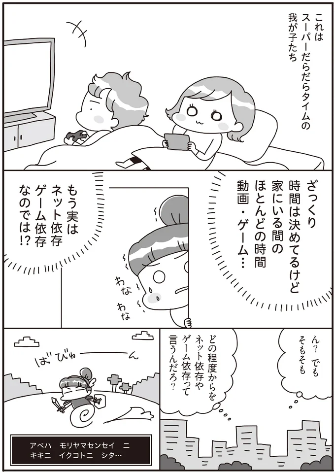 「ゲーム中心」はダメ!警戒すべき依存症の怖さ/うちの子、ゲームして動画ばっかり見てますけど大丈夫ですか!? 14019329.webp