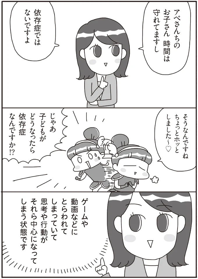 『うちの子、ゲームして動画ばっかり見てますけど大丈夫ですか!? もしかしてデジタル依存!? と思ったら』 14019330.webp