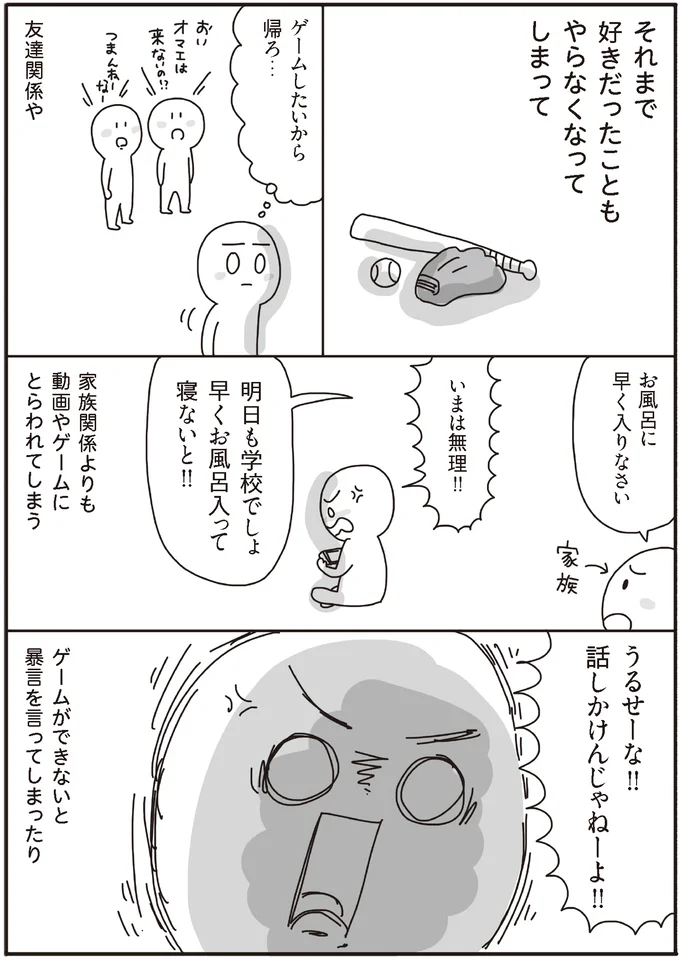 『うちの子、ゲームして動画ばっかり見てますけど大丈夫ですか!? もしかしてデジタル依存!? と思ったら』 14019331.webp