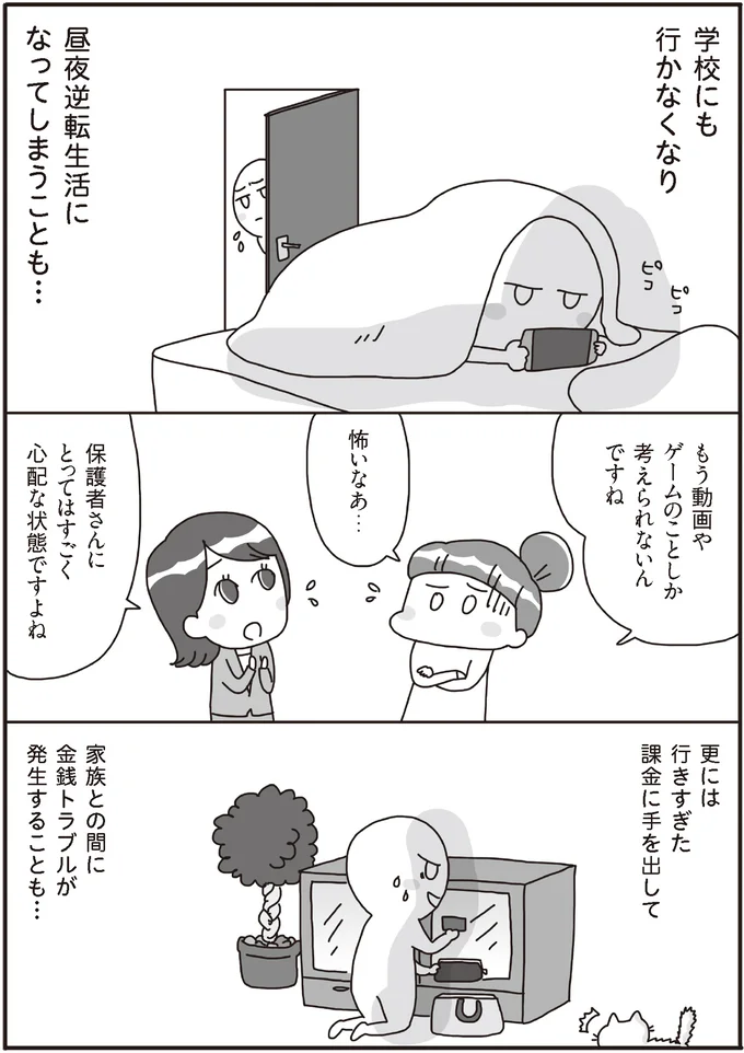 『うちの子、ゲームして動画ばっかり見てますけど大丈夫ですか!? もしかしてデジタル依存!? と思ったら』 14019333.webp