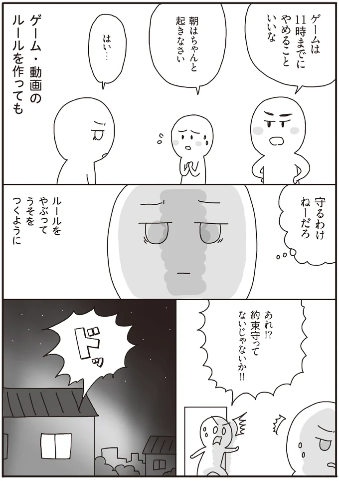 子どもの「依存症予防」で注意すべきことは?/うちの子、ゲームして動画ばっかり見てますけど大丈夫ですか!? 14019336.webp