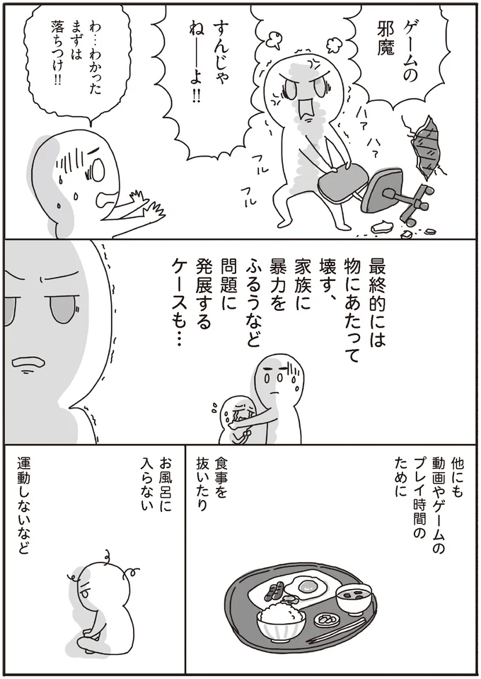 『うちの子、ゲームして動画ばっかり見てますけど大丈夫ですか!? もしかしてデジタル依存!? と思ったら』 14019337.webp