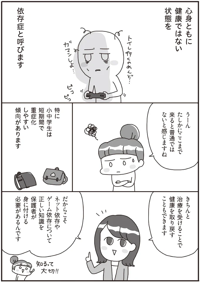 『うちの子、ゲームして動画ばっかり見てますけど大丈夫ですか!? もしかしてデジタル依存!? と思ったら』 14019338.webp