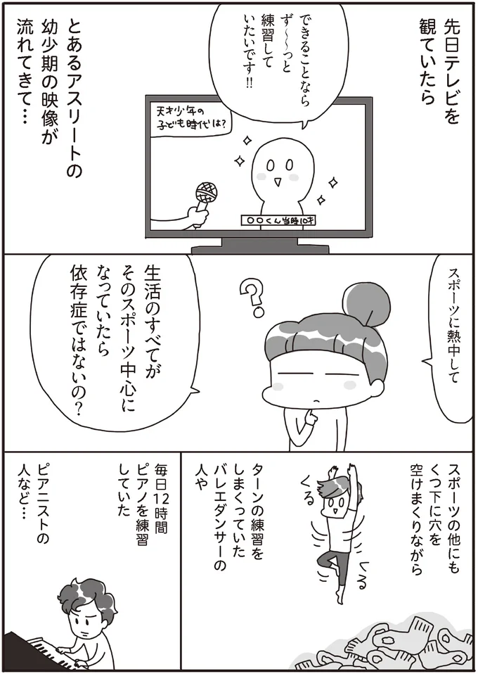 何かに打ち込むことと依存症の大きな違い/うちの子、ゲームして動画ばっかり見てますけど大丈夫ですか!? 14019341.webp