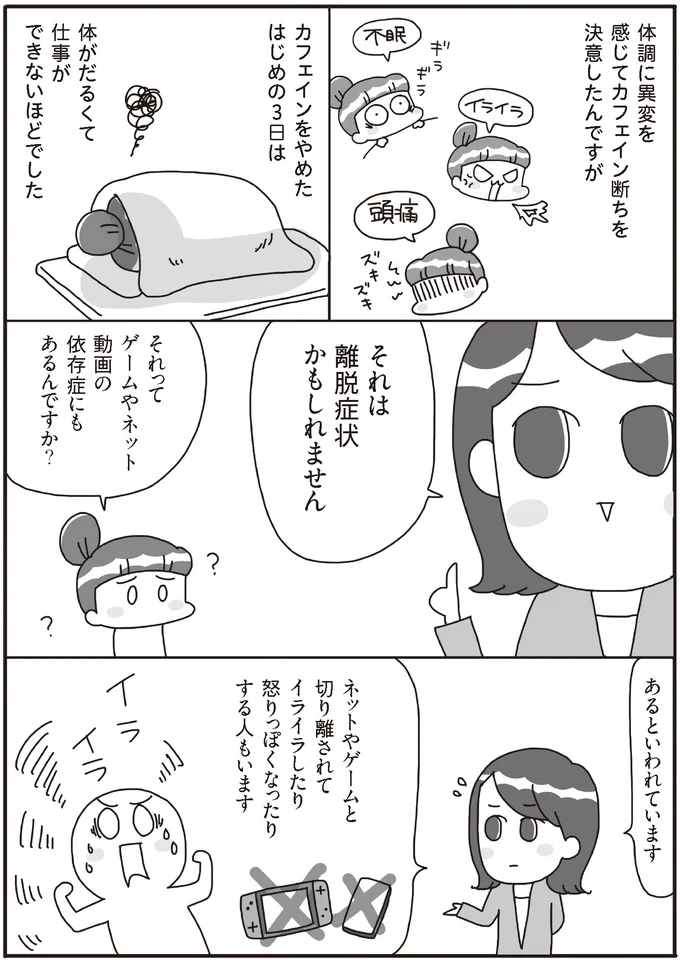 『うちの子、ゲームして動画ばっかり見てますけど大丈夫ですか!? もしかしてデジタル依存!? と思ったら』 14019348.webp