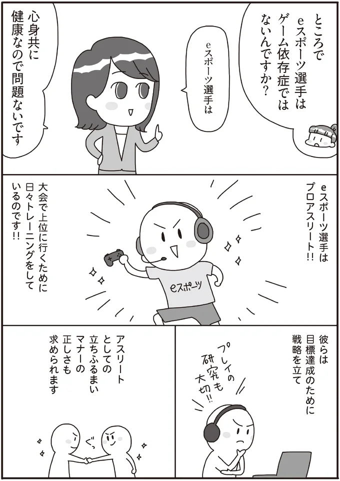 『うちの子、ゲームして動画ばっかり見てますけど大丈夫ですか!? もしかしてデジタル依存!? と思ったら』 14019349.webp