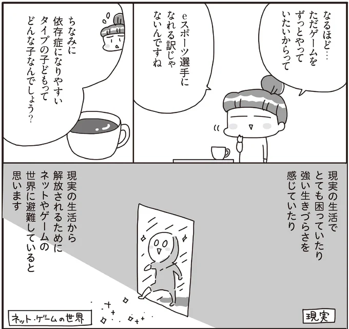 『うちの子、ゲームして動画ばっかり見てますけど大丈夫ですか!? もしかしてデジタル依存!? と思ったら』 14019350.webp