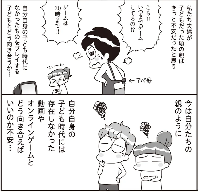 ゲームはルールを作って「いい付き合い方」を/うちの子、ゲームして動画ばっかり見てますけど大丈夫ですか!? 14019354.webp