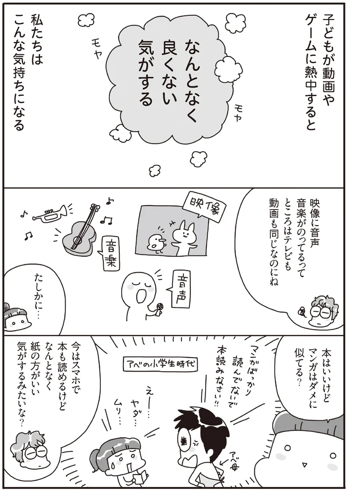 ゲームばかりの子どもにモヤモヤするのはなぜ？／うちの子、ゲームして動画ばっかり見てますけど大丈夫ですか!? 14019370.webp