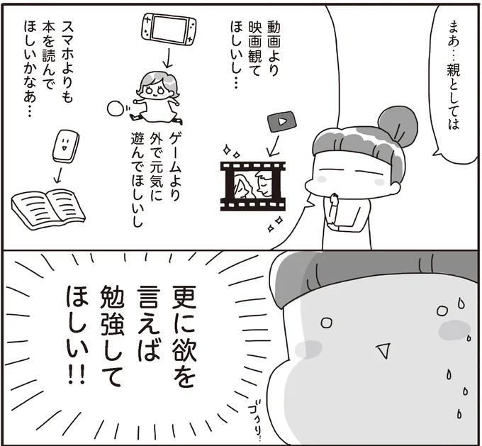ゲームばかりの子どもにモヤモヤするのはなぜ?/うちの子、ゲームして動画ばっかり見てますけど大丈夫ですか!? 14019371.webp