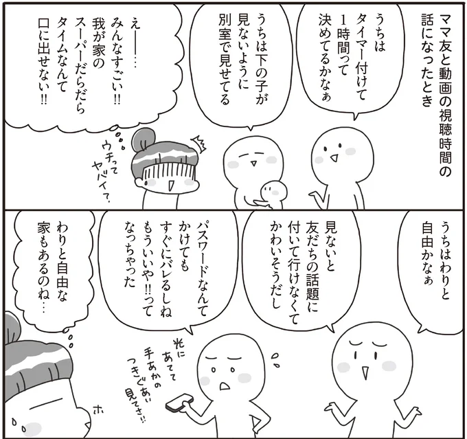 子どもの1日をグラフにしてみたらわかること/うちの子、ゲームして動画ばっかり見てますけど大丈夫ですか!? 14019386.webp