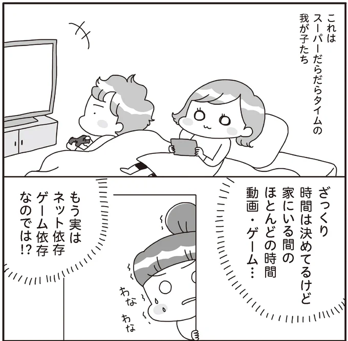 ゲームに依存しそうな子どもたちが見せるサイン／うちの子、ゲームして動画ばっかり見てますけど大丈夫ですか!? 14019400.webp