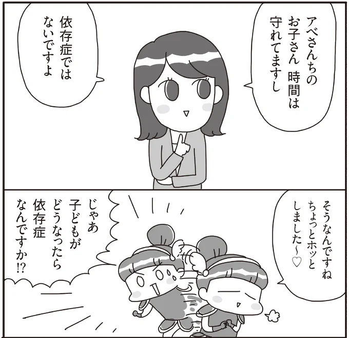 ゲームに依存しそうな子どもたちが見せるサイン/うちの子、ゲームして動画ばっかり見てますけど大丈夫ですか!? 14019401.webp