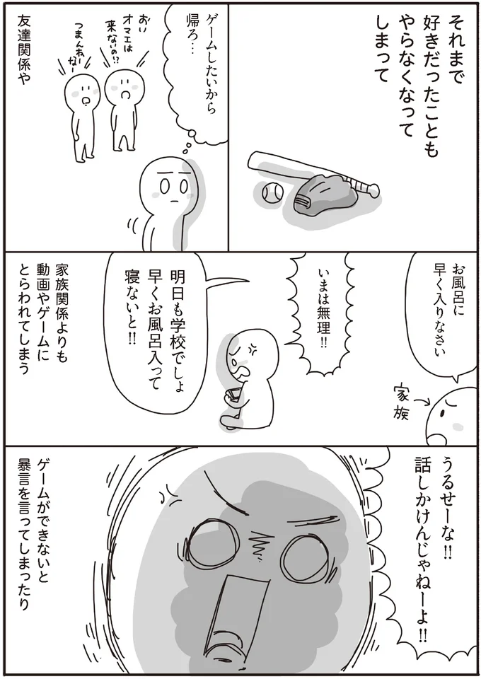 ゲームに依存しそうな子どもたちが見せるサイン/うちの子、ゲームして動画ばっかり見てますけど大丈夫ですか!? 14019402.webp