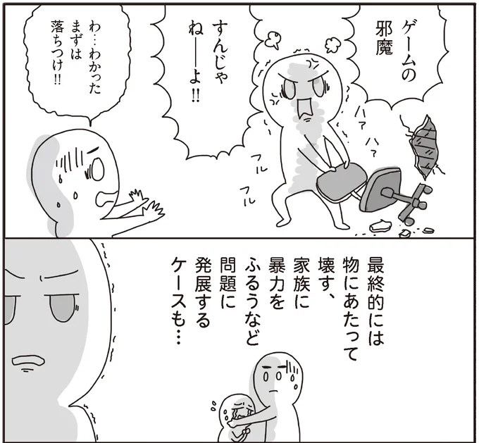 ゲームに依存しそうな子どもたちが見せるサイン/うちの子、ゲームして動画ばっかり見てますけど大丈夫ですか!? 14019403.webp