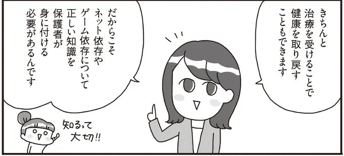 ゲームに依存しそうな子どもたちが見せるサイン/うちの子、ゲームして動画ばっかり見てますけど大丈夫ですか!? 14019404.webp