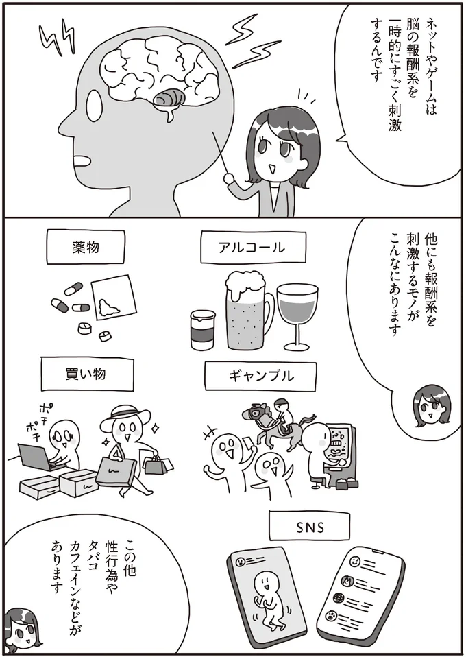 脳を刺激...子どもが依存しやすい理由とは?/うちの子、ゲームして動画ばっかり見てますけど大丈夫ですか!? 14019419.webp