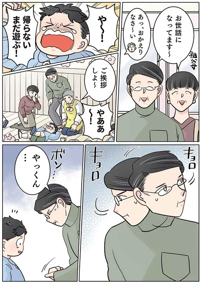 『保育士でこ先生4～6』 14022002.webp