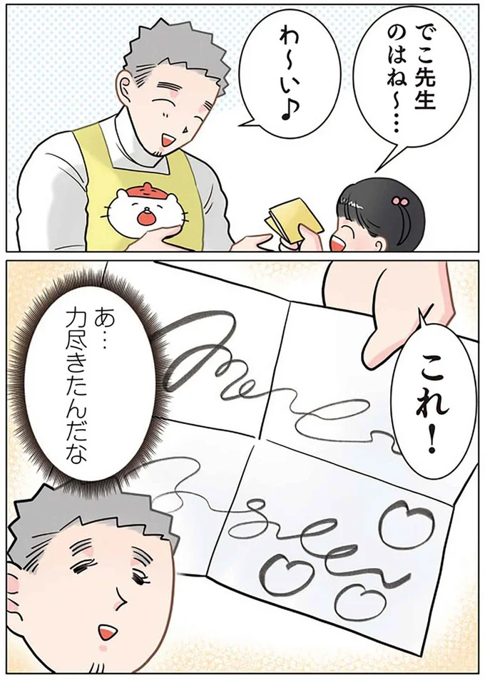 『保育士でこ先生4～6』 14022011.webp