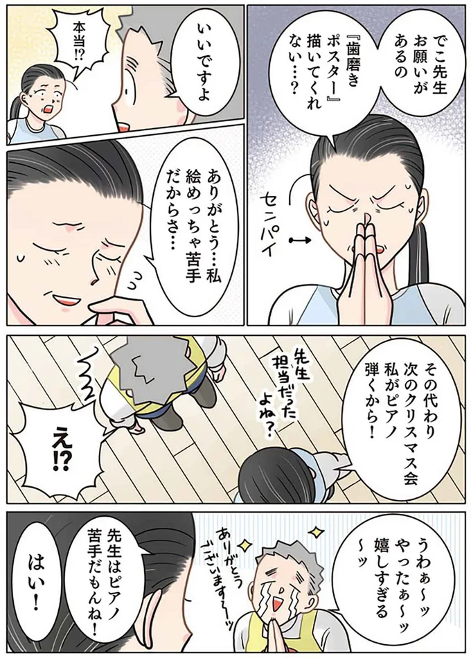 『保育士でこ先生4～6』 14022014.webp