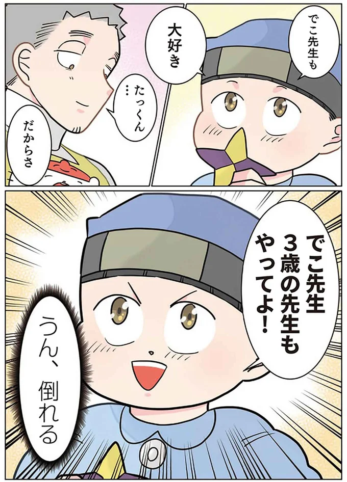 『保育士でこ先生4～6』 14022382.webp