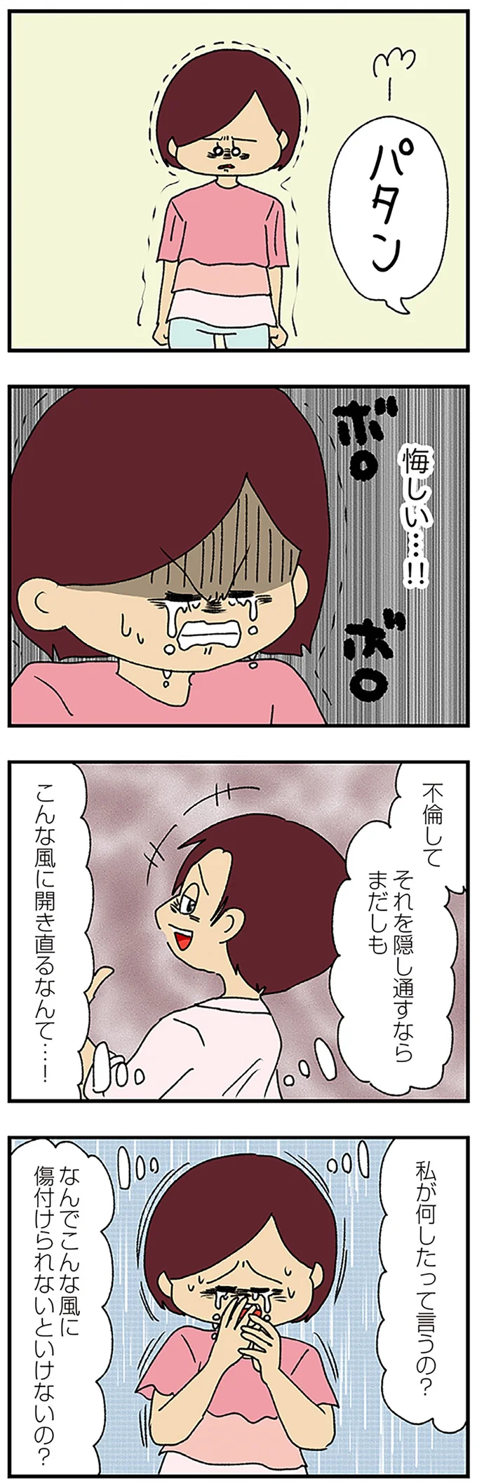 「悔しい...!!」夫の上着から香水の香り。問い詰めたら逆切れされ完全敗北...／ママ友4人の誰かが夫と不倫している 14023042.webp