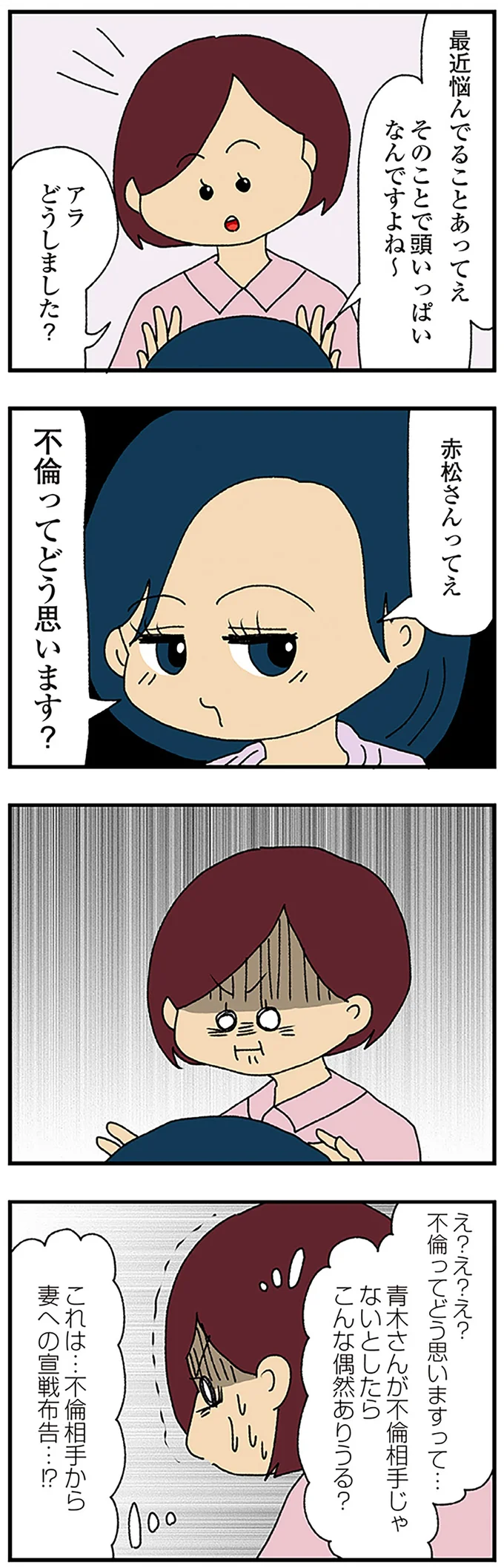 「不倫ってどう思います？」夫の浮気相手容疑者からの質問は宣戦布告？／ママ友4人の誰かが夫と不倫している 14023155.webp